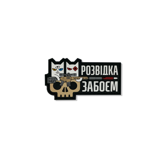 Патч "РОЗВІДКА ЗАБОЄМ"