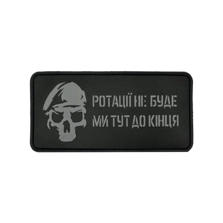 Patch "No rotation, we're here till the end."