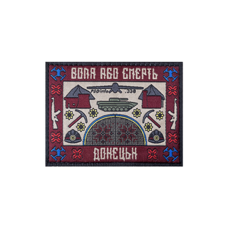 Патч "Килим Донбасу"  PSDinfo®&.338Team вишивка