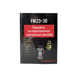 FM 23-30 Гранати та піротехнічні сигнальні засоби