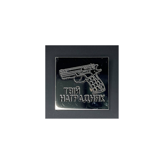 Пін "Твій наградняк"  Assault Group