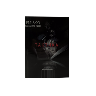 FM 3.90 ТАКТИКА
