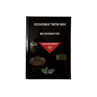 ОСНОВНІ ТИПИ МІН