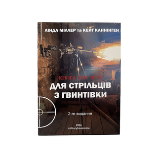 Miller L. and Cunningen K. "The Wind Book for Rifle Shooters"