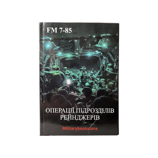 FM 7-85 "Ranger Unit Operations"