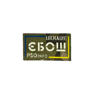 Патч «ЄБОШ»  з накопиченням  PSDinfo®