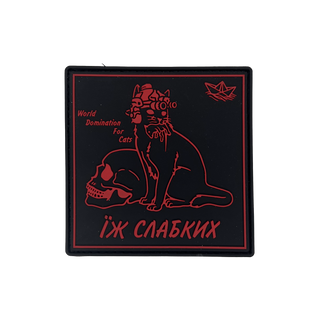 Патч "Їж слабких"