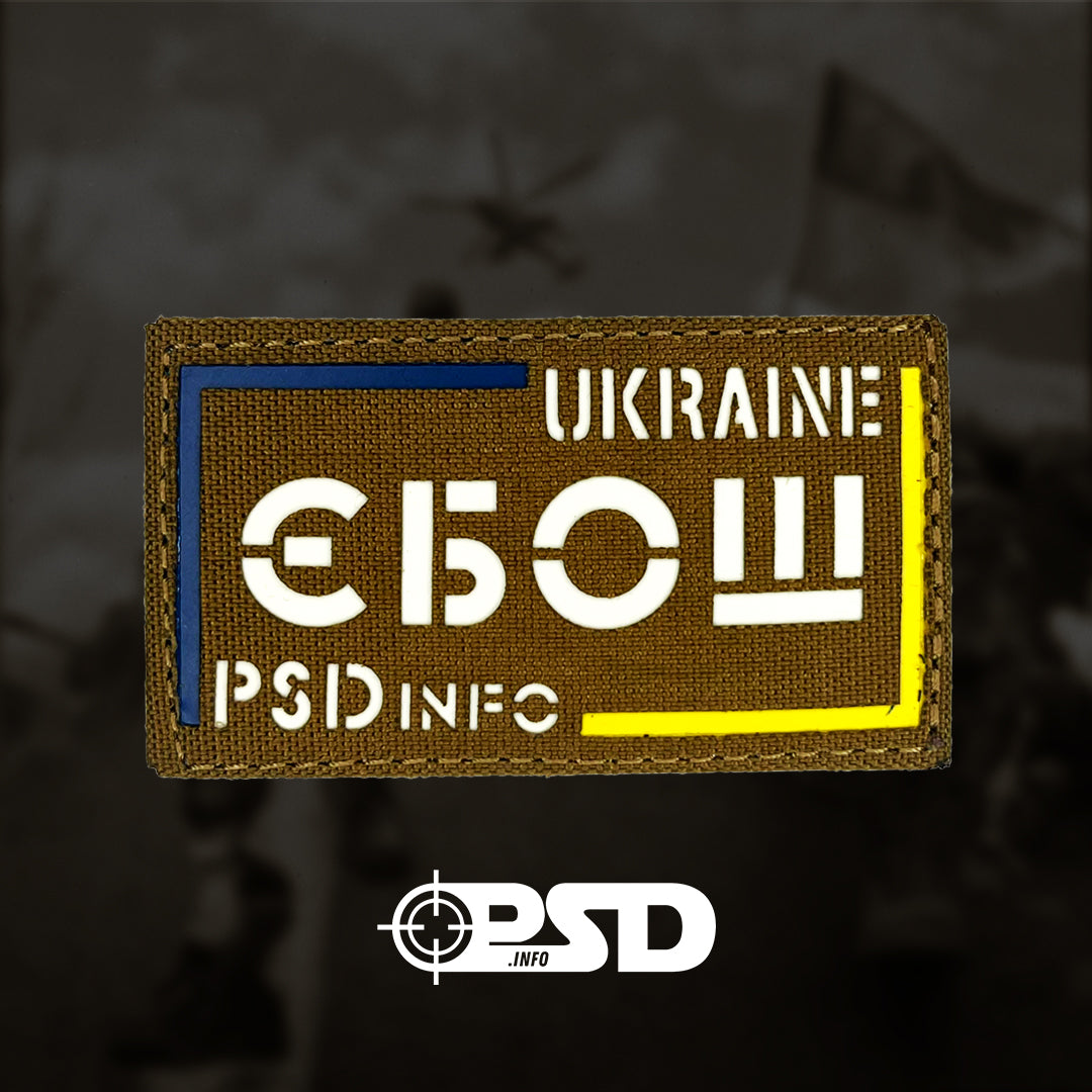 Патч «ЄБОШ» PSDinfo®