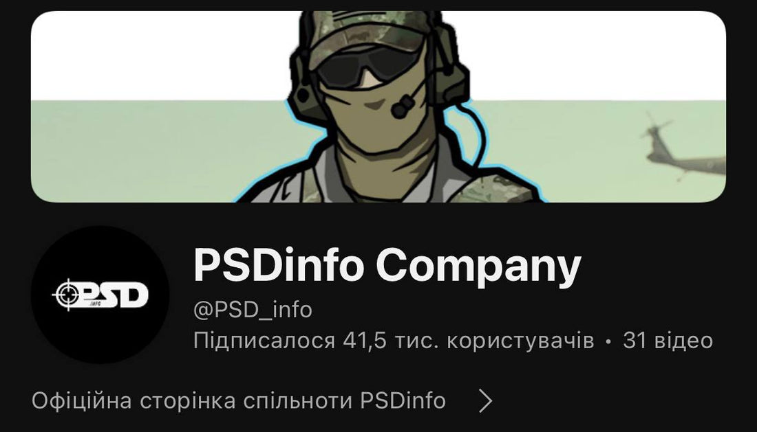 41 тисяча підписників на ютуб каналі PSDinfo Company!