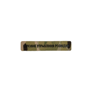 Патч Abrams Головне управління розвідки