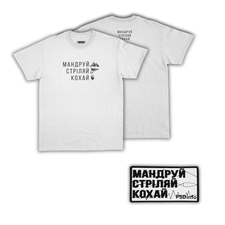 Merch Set «Мандруй Стріляй Кохай» — T-shirt + Patch | PSDinfo®