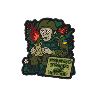 Патч "Наслідки"