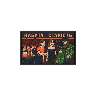 Патч "Старість"