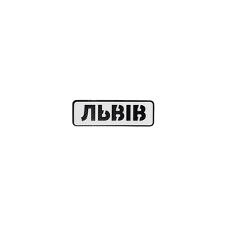 Патч Abrams Міста
