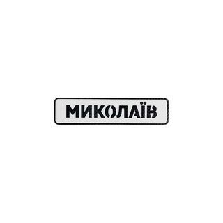Патч Abrams Міста