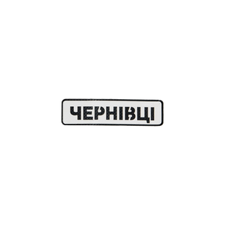 Патч Abrams Міста