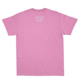 Футболка «Мандруй Стріляй Кохай»  New School