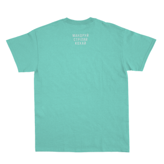 Футболка «Мандруй Стріляй Кохай»  New School