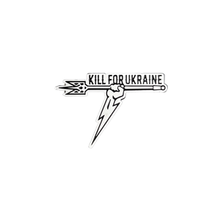 Пін "Kill for Ukraine"