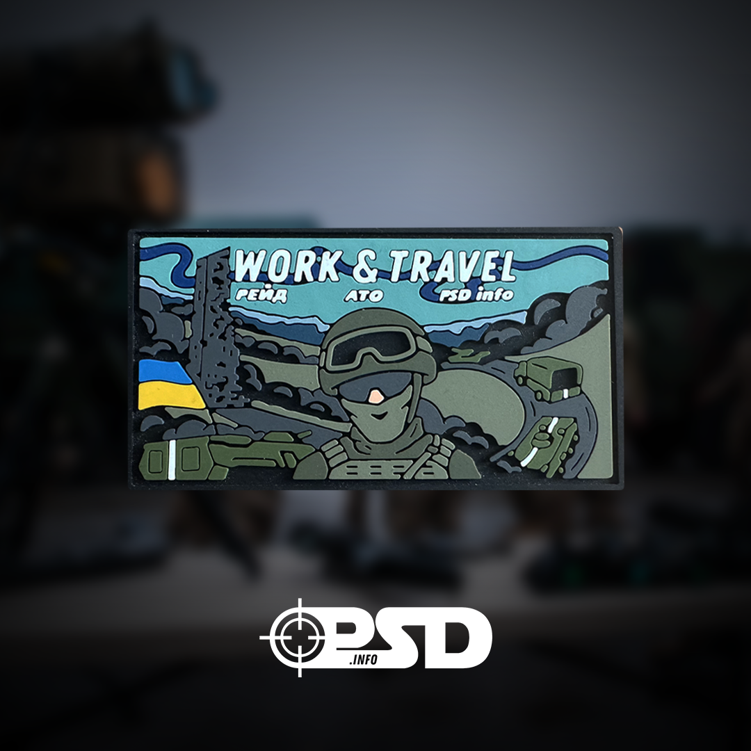 Патч «Work&Travel Рейд АТО» PSDinfo®