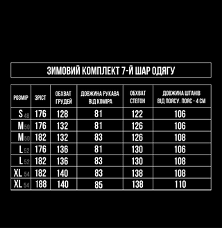 Зимовий комплект 7-й шар одягу аналог 7 Level U.S.Army