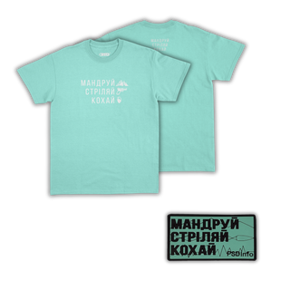 Merch Set «Мандруй Стріляй Кохай» — T-shirt + Patch | PSDinfo®