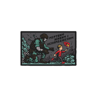 Патч "Вогонь поколінь"