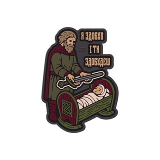 Патч "Спадок"