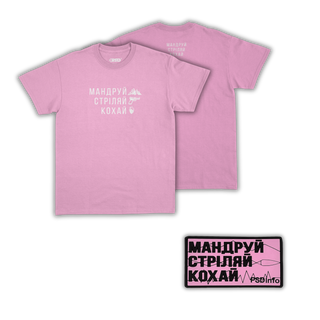 Merch Set «Мандруй Стріляй Кохай» — T-shirt + Patch | PSDinfo®