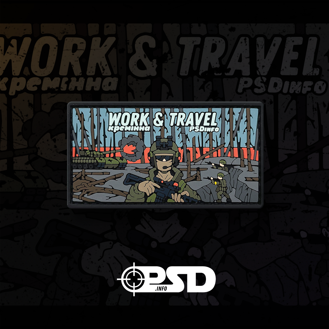 Патч «Work&Travel Кремінна» Limited Edition в ПВХ PSDinfo®
