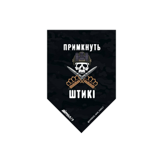 Прапор "Примкнуть штикі" SF NEW