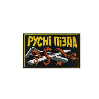 Патч "Русні пізда"